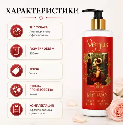  Venus My Way Pheromone Fragrance Lotion  parfumeriyali tana losoni - 