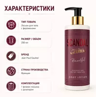  Scandal Jean Paul Gaultier Beautiful Body Lotion  parfumeriyali tana losoni - 