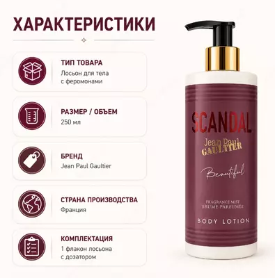  Scandal Jean Paul Gaultier Beautiful Body Lotion  parfumeriyali tana losoni - 