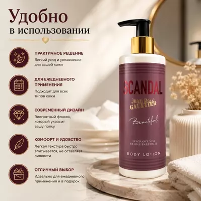   Scandal Jean Paul Gaultier Beautiful Body Lotion  parfumeriyali tana losoni