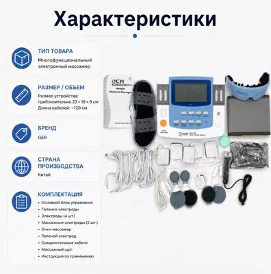  Zinda 5 (модель EA-VF29) — многофункциональный физиотерапевтический аппарат - 