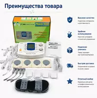 Zinda 4 (Physio-Stim KA-F38) — многофункциональный электронный массажёр