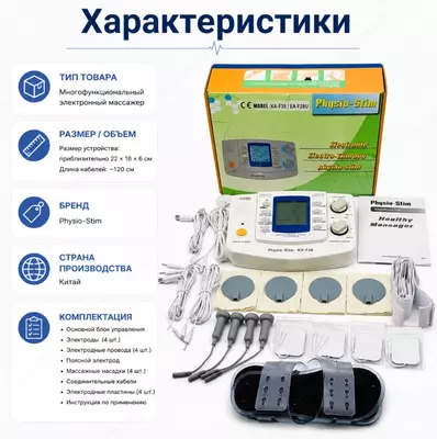  Zinda 4 (Physio-Stim KA-F38) — многофункциональный электронный массажёр - 