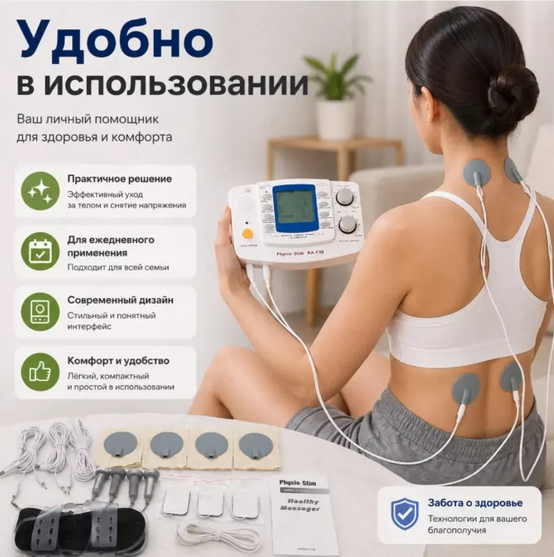   Zinda 4 (Physio-Stim KA-F38) — многофункциональный электронный массажёр
