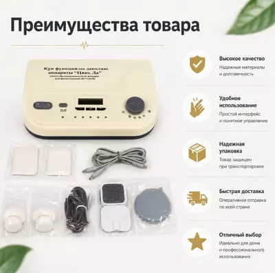 Zinda 1 (Цзин Да  многофункциональный физиотерапевтический аппарат)