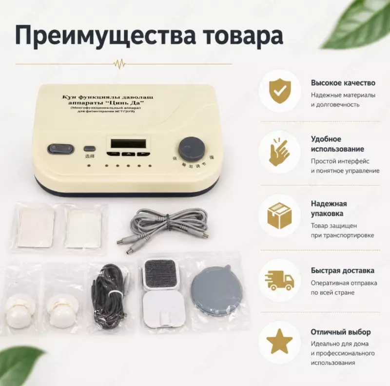 Zinda 1 (Jing Da  ko‘p funksiyali fizioterapiya apparati)