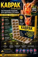 Kavrak (Asafetida) — bo‘g‘imlarni qo‘llab-quvvatlash uchun kapsulalar