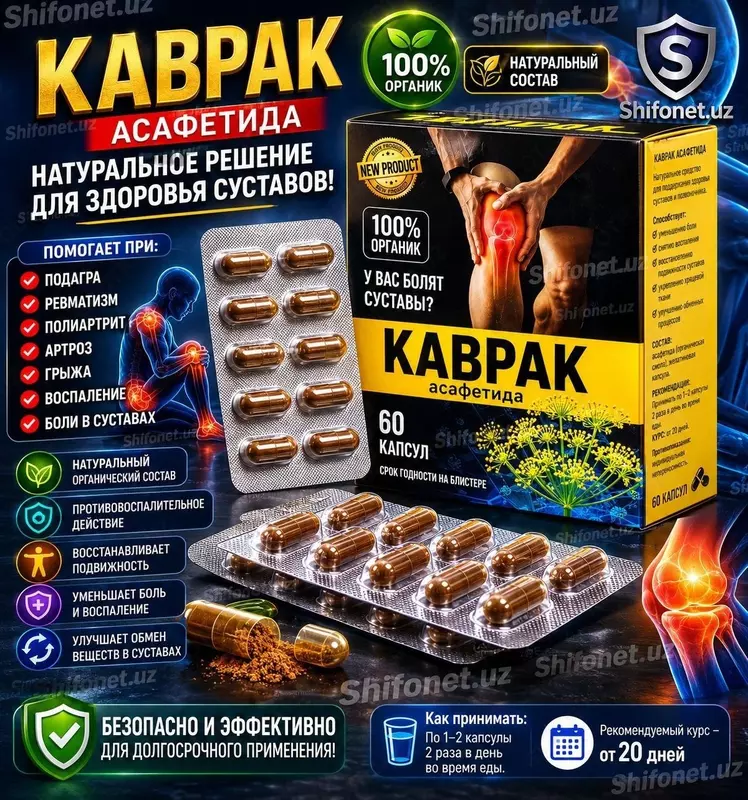   Kavrak (Asafetida) — bo‘g‘imlarni qo‘llab-quvvatlash uchun kapsulalar