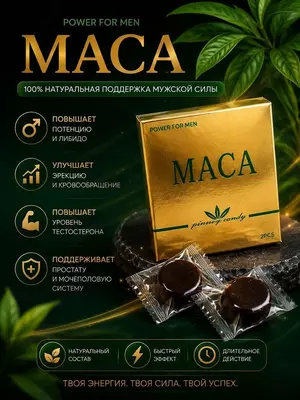 MACA Power For Men — конфеты для мужчин