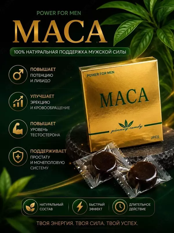 MACA Power For Men — erkaklar uchun konfetlar