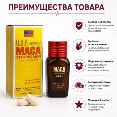 MACA Strong Man — пищевая добавка для мужчин
