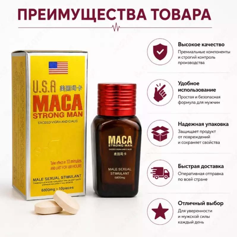 MACA Strong Man — пищевая добавка для мужчин