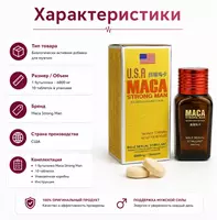  MACA Strong Man — пищевая добавка для мужчин - 