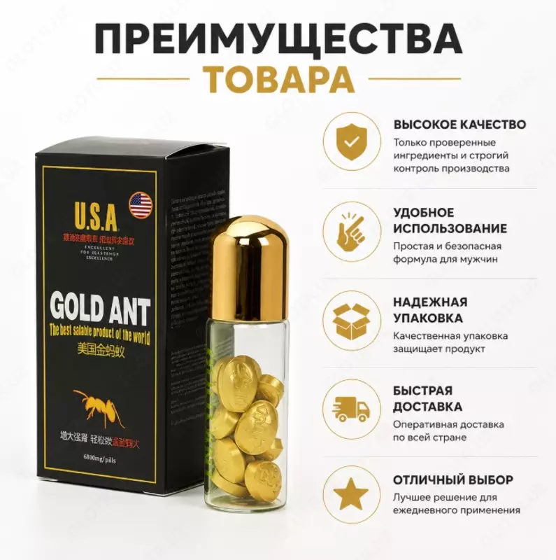 Gold Ant — пищевая добавка в таблетках