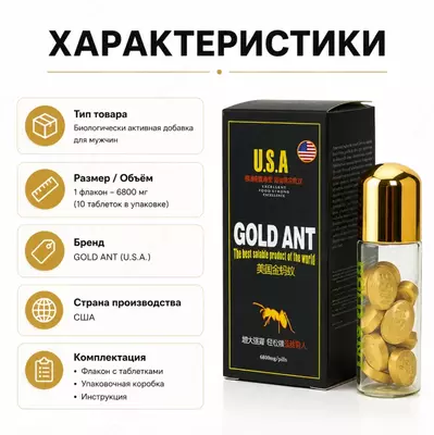  Gold Ant — пищевая добавка в таблетках - 