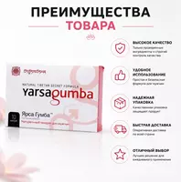 Yarsa Gumba — натуральная пищевая добавка в капсулах