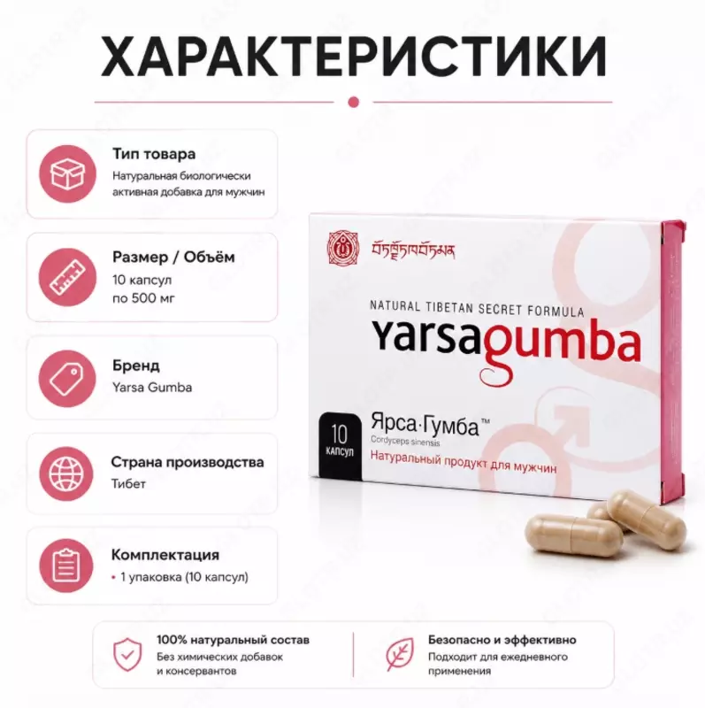  Yarsa Gumba — натуральная пищевая добавка в капсулах - 