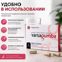   Yarsa Gumba — натуральная пищевая добавка в капсулах