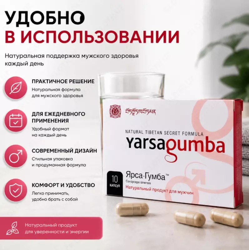   Yarsa Gumba — натуральная пищевая добавка в капсулах
