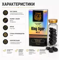  King Tiger — tabletkali oziq-ovqat qo‘shimchasi - 