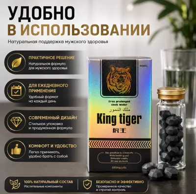   King Tiger — tabletkali oziq-ovqat qo‘shimchasi