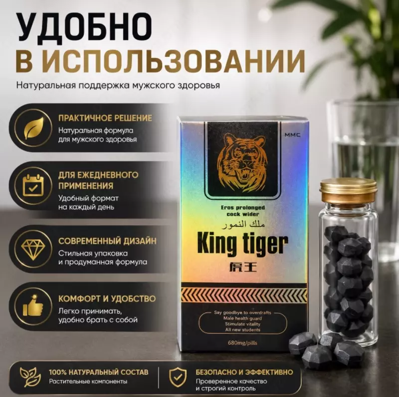   King Tiger — tabletkali oziq-ovqat qo‘shimchasi