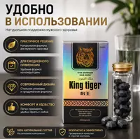   King Tiger — tabletkali oziq-ovqat qo‘shimchasi