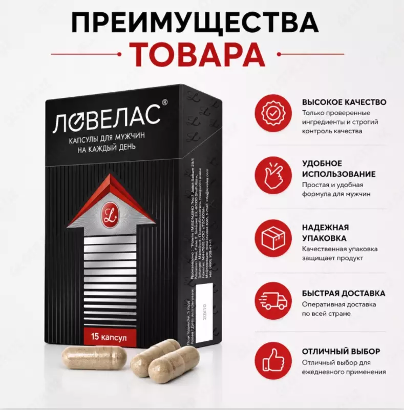 Lovelas — erkaklar uchun kapsulalar