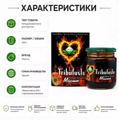  Tribuluslu Macun — растительная паста на основе трав - 