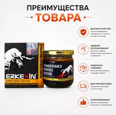 Erkexin Epimedyumlu Macun — o‘simlik asosidagi pasta