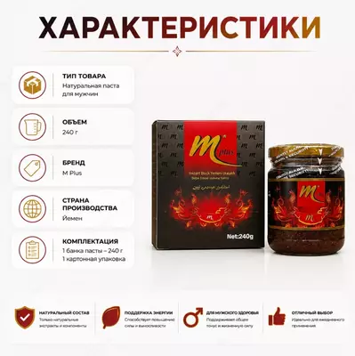  M Plus Instant Black Yemeni — o‘simlik asosidagi oziq-ovqat pastasi - 