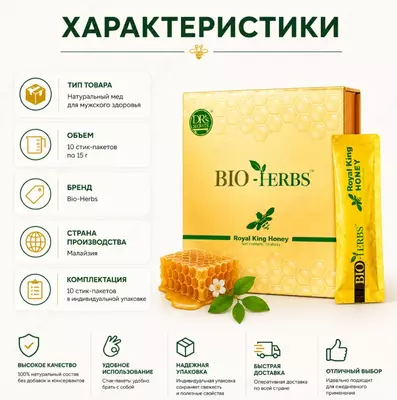  BIO-HERBS Royal King Honey — tabiiy asal mahsuloti - 