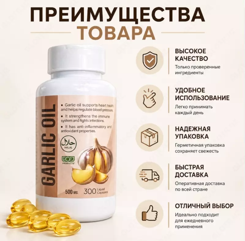 Garlic Oil 500 mg — капсулы с чесночным маслом
