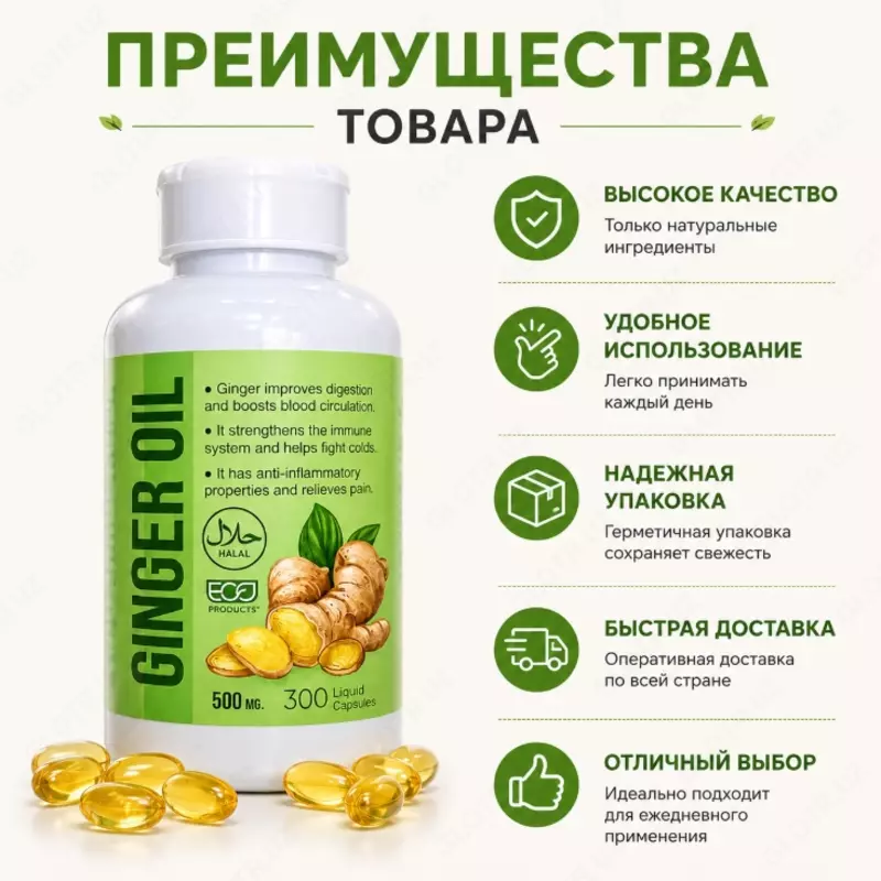 Ginger Oil 500 mg — капсулы с маслом имбиря