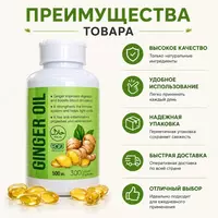 Ginger Oil 500 mg — капсулы с маслом имбиря