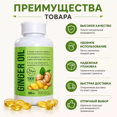 Ginger Oil 500 mg — капсулы с маслом имбиря