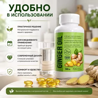   Ginger Oil 500 mg — капсулы с маслом имбиря