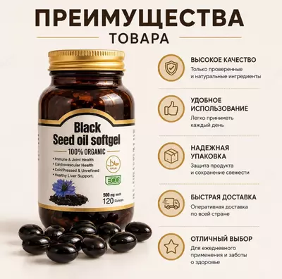 Black Seed Oil Softgel 500 mg — qora sedana yog‘i kapsulalari