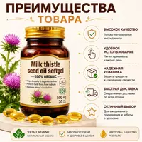 Milk Thistle Seed Oil Softgel 500 mg — rastoropsha urug‘i yog‘i kapsulalari