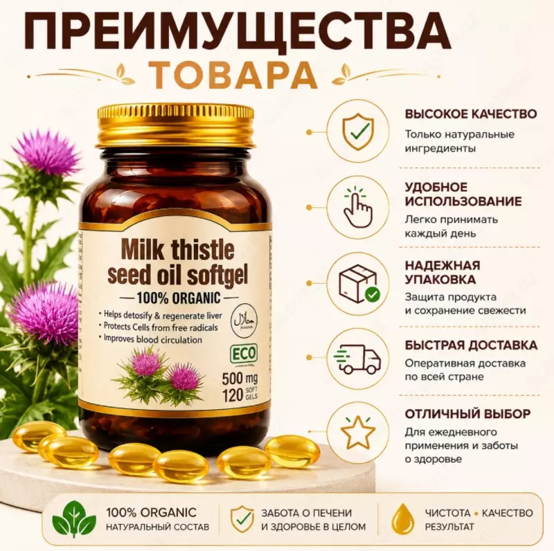 Milk Thistle Seed Oil Softgel 500 mg — rastoropsha urug‘i yog‘i kapsulalari