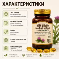  Milk Thistle Seed Oil Softgel 500 mg — rastoropsha urug‘i yog‘i kapsulalari - 