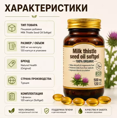  Milk Thistle Seed Oil Softgel 500 mg — капсулы с маслом расторопши - 