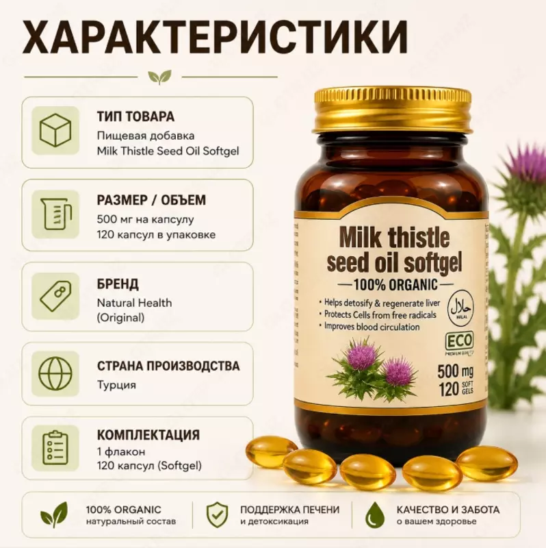 Milk Thistle Seed Oil Softgel 500 mg — rastoropsha urug‘i yog‘i kapsulalari - 