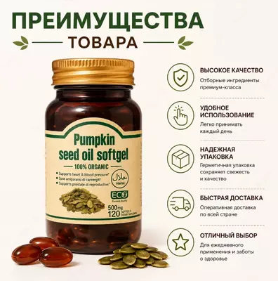 Pumpkin Seed Oil Softgel  капсулы с маслом семян тыквы