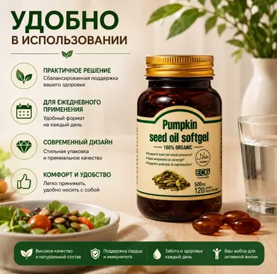   Pumpkin Seed Oil Softgel  капсулы с маслом семян тыквы