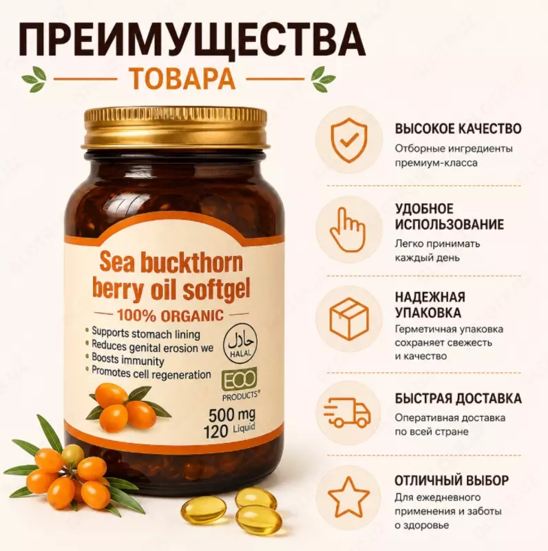 Sea Buckthorn Berry Oil Softgel  капсулы с маслом ягод облепихи