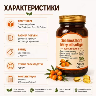  Sea Buckthorn Berry Oil Softgel  капсулы с маслом ягод облепихи - 
