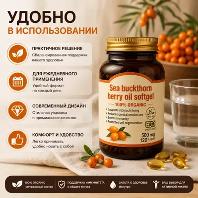   Sea Buckthorn Berry Oil Softgel  капсулы с маслом ягод облепихи
