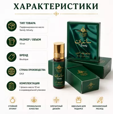  Sandy Velvety  atir suvi (parfyum) - 