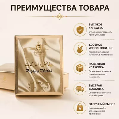 Raqayiq Dhahab Velvety  парфюмированная вода (духи)